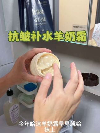 妹妹们,换季了,羊奶霜到手3大瓶,可以当面霜用,也可以用来当护手霜身体乳#羊奶霜 #滋润保湿#自用好物分享 #换季