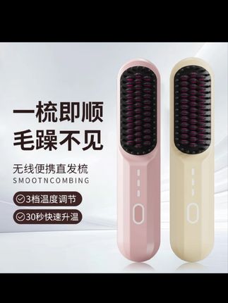 一机多用的多功能#无线直发梳 可直发可卷发可做内扣,可做八字刘海,还可做蓬松高颅顶发型 ,而且小巧轻便,真是太方便了#手残党也能学会的发型#直发梳#新手卷发教程#直发梳教程
