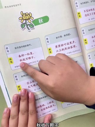 !!新华书店和岳麓书社强强联合出版的这本-把古诗词写进作文,教孩子用古诗词写出高分作文#好书推荐#课外阅读#学习#作文