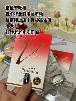 月神的这个女性益生菌,安利给全世界的女性#月神女性益生菌#月神#女性健康#益生菌#好东西一起分享