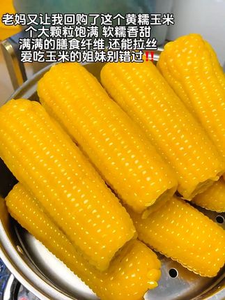 早上不知道吃什么的,真的可以试试这款玉米!低脂饱腹又健康!爱吃粗粮的姐妹们不要过错#早餐吃什么#玉米