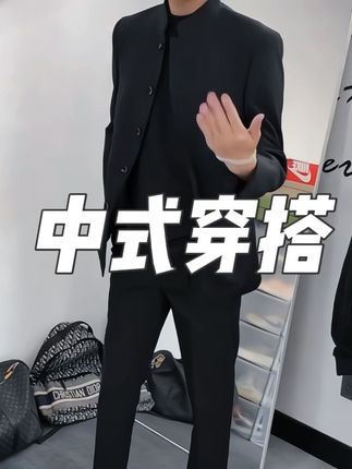 新中式中山装才是男人的黑丝吧这也太炫酷了,果然中式美学才是时尚的镜头#来抖音商城双11领超级补贴 #穿搭ootd #轻熟穿搭 #中式穿搭 #潮品穿搭