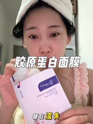 女人过了25岁这种胶原蛋白面膜真得用起来了,