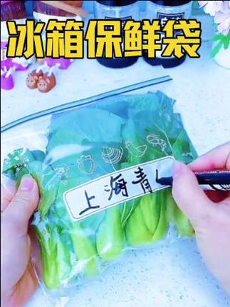 冰箱保鲜袋防串味#保鲜袋 #食物保鲜 #厨房好物 #家庭必备