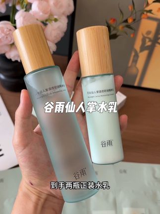 100多就薅到了#谷雨仙人掌水乳 的大羊毛!#谷雨 #护肤 #补水 #水乳