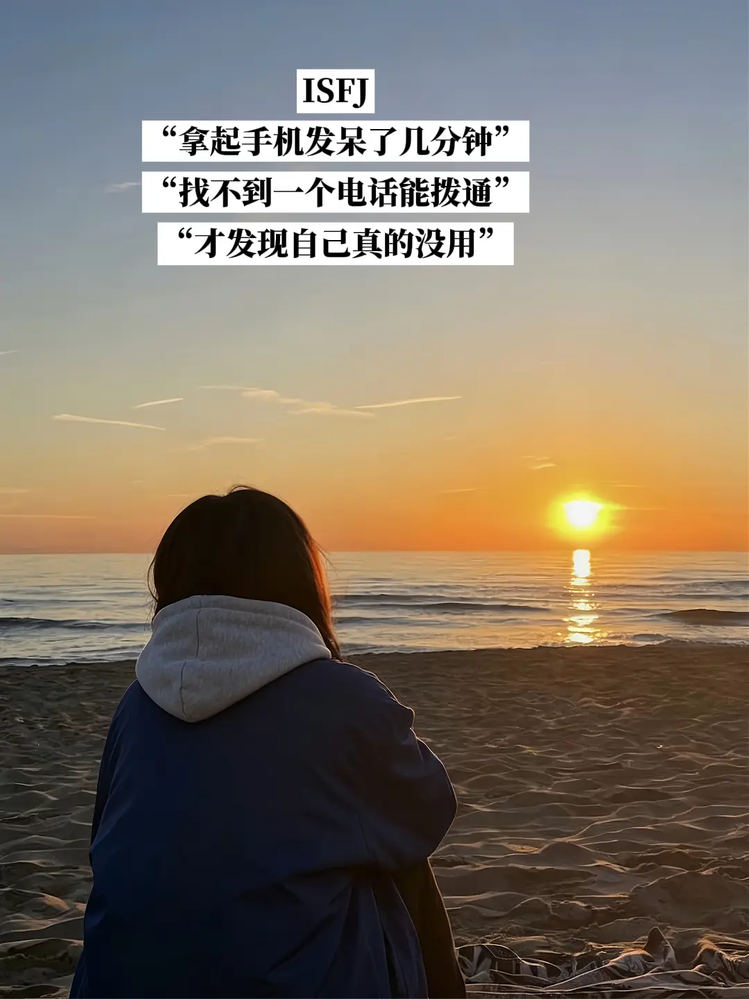 isfj:有时候感觉自己不合群...#mbti#isfj#i - 抖音