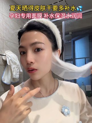 #怀孕 后可以不化妆,但一定要坚持护肤,我怀孕后每天睡前都会敷#妈咪专家 他家的补水面膜,吸收快不粘腻,孕期哺乳期平时都能用!#好用不贵 #自用好物推荐