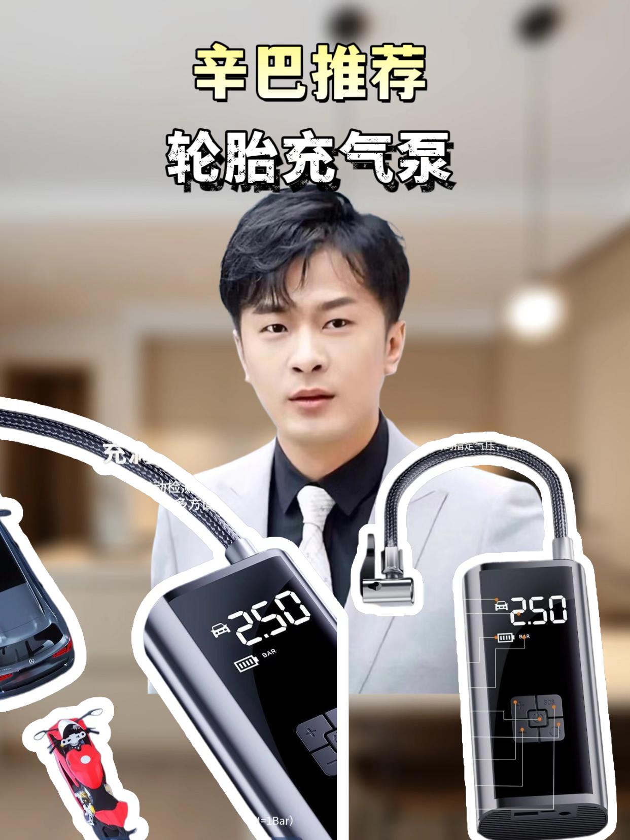 辛巴推荐轮胎充气泵!双缸无线充气泵,十秒快速打满,还能检测胎压。两万八千大容量锂电池,可同时给三部手机快速充电。全金属机身,迷你小巧,收纳方便,不占空间。三十分钟充满电,可待机一年。自带led照明与sos求救功能。锂电池隔热保护层,不怕车内高温。#辛巴 #无线轮胎充气 #辛选