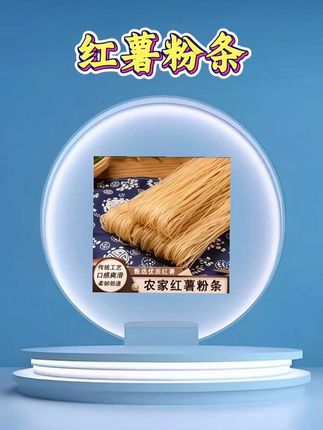 #民姐分享#红薯粉条 #优质农产品 #自用好物分享 #超便宜超划算