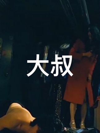 大叔 #影视剪辑 #精彩片段 #指虎 #指虎防身 #自卫防身