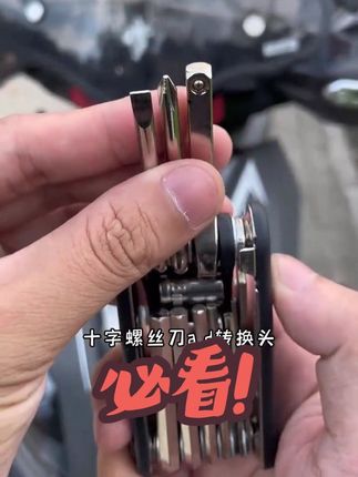 十六合一小巧简便随车小工具,摩托车电动车通用#摩托车#骑行装备#踏板摩托车 #骑上我心爱的小摩托
