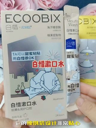 白惜漱口水,多种口味可选,独立包装,出门携带方便!#好物推荐🔥 #白惜漱口水 #漱口水推荐 #出差旅行必备