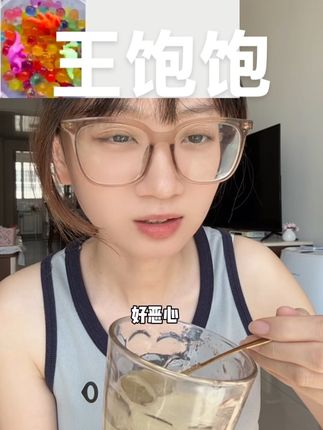 快来试一试王饱饱#王饱饱