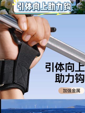 宝子们,挖到健身宝藏啦😍引体向上助力钩太绝了!男女都能用,护腕握力钩超实用,防脱手套安全感满满,吊单杠、硬拉都轻松,还能辅助保护腰椎,健身必备神器👏,#引体向上助力钩 #健身护腕 #握力钩 #防脱手套 #腰椎辅助器