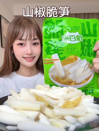 这个#山椒脆笋 泡椒非常浓郁,吃起来全没有一丁点腥味!