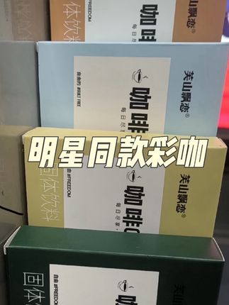 离开它一天都不行,关键它真的超划算啊#懒人必备 #亲测 #咖啡 #强烈推荐