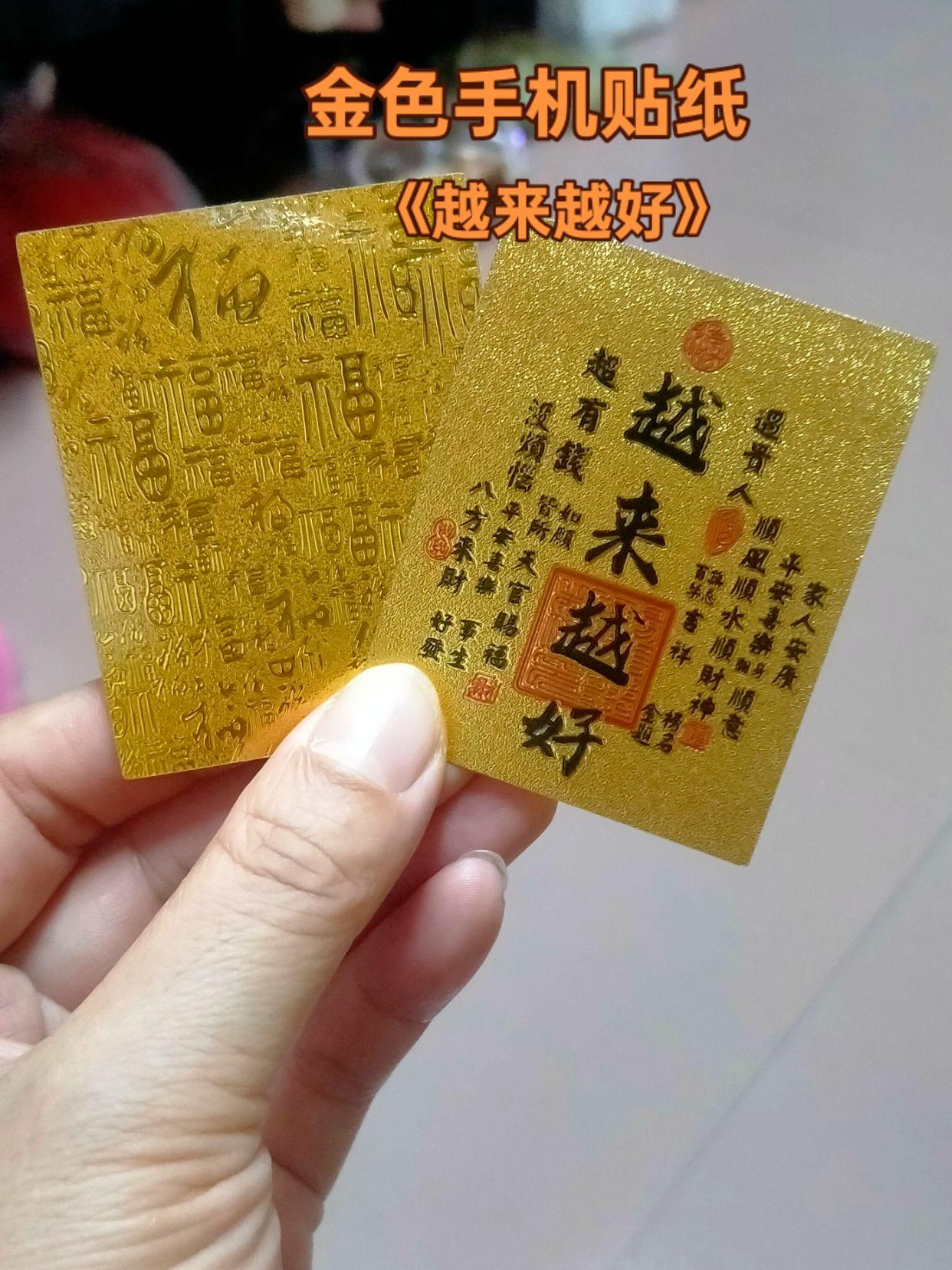 越是不顺的时候,越要沉住气!#手机贴#手机贴纸#发财黄金手机贴 #手机配件 #财库贴