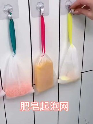 #肥皂起泡网 #香皂起泡网 #起泡网 #实用好物 #每日分享