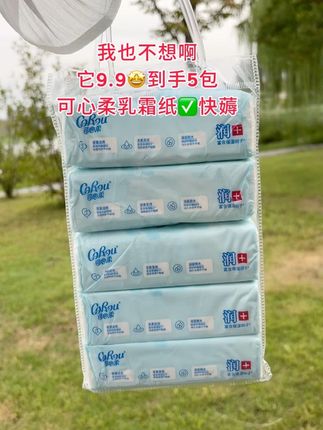 火出圈的可心柔乳霜纸,才9.9到手5包,这我是忍不住!看这价还有库存了?闭眼囤三五单,随便用不心疼#可心柔 #乳霜纸 #母婴好物分享 #超便宜超划算 #我捡到宝了
