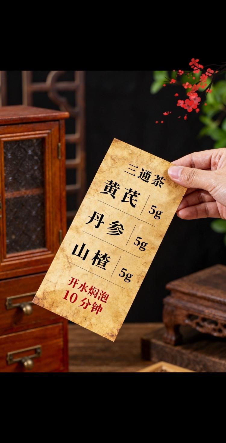 #三通茶 #黄芪 #丹参 #山楂一起泡水喝。守护父母全家安心,中老年朋友可以常喝茶