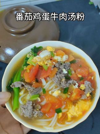 下雨天在家不知道吃什么,就煮碗番茄鸡蛋牛肉江西米粉吧,做法简单,汤鲜味美,营养又美味!#早餐#米粉#家乡的味道 #抖音美食创作人 #汤粉#夜宵