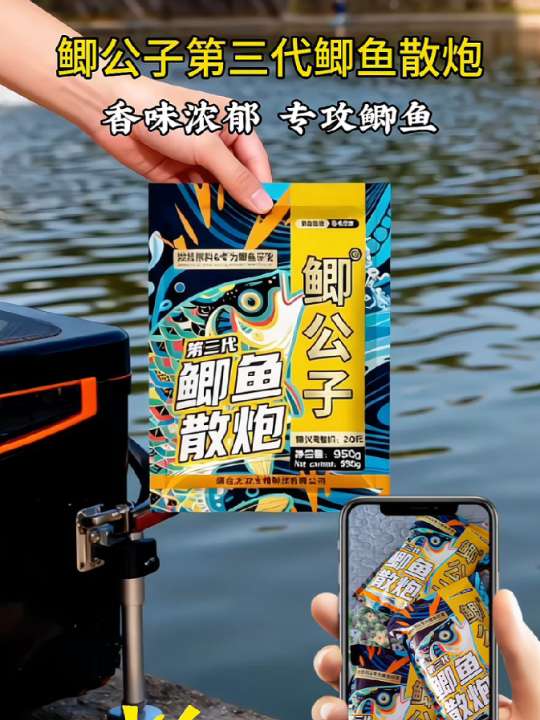 鲫公子第三代鲫鱼散炮950克。还在为黑坑钓鲫不上岸发愁?鲫公子第三代散炮就是你的制胜关键。足足950克的大容量包装,抽竿打窝时完全不用慌,再也不会出现钓得正酣却没饵的尴尬。它采用传统发酵工艺精心制作,独特的醇厚香味不仅能长时间留存,还能穿透复杂水层,快速吸引远处的鲫鱼。一入水,饵料就会形成大范围的立体雾化区域,诱鱼聚鱼速度快,不管是黑坑前期抢鱼的激烈阶段,还是后期需要稳住鱼群的关键时期,它都能完美适配,帮你轻松拿下渔获,稳稳实现“上岸”目标。#黑坑鲫鱼 #黑坑鲫鱼散炮 #鲫鱼散炮推荐 #鲫鱼散炮 #黑坑盘老板