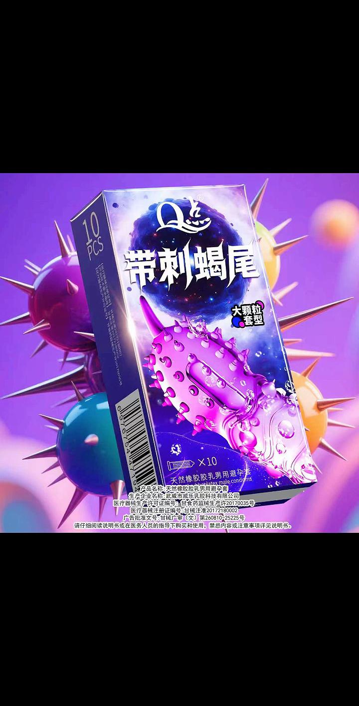 狼牙带刺大颗粒💥。#避孕科普#情侣#猛男#约会#夫妻日常