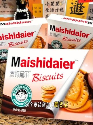 #麦诗黛尔 榛子巧克力饼干真的好好吃 巧克力夹心微苦不腻 谁能懂它的好吃程度!!#榛子巧克力夹心饼干 #好吃到停不下来 #休闲零食 #吃货必备