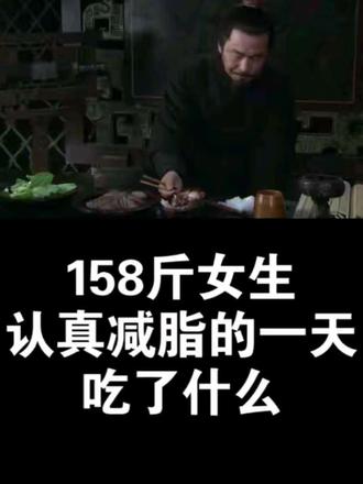 day335,今天有老妈倾情制作的减脂餐,感谢老妈
为我的减肥路添·砖·加·瓦(有什么办法阻止她,在线等挺急的)#拜托帮帮忙 #大基数减肥 #易瘦体质 #vlog日常 #我的减肥日记