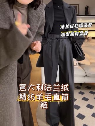 意大利MARZOTTO法兰绒羊毛,软糯亲肤,自带垂坠感,经典双褶+直筒,藏肉显瘦,修饰腿型,一条裤子搞定你所有秋冬上衣,轻松穿出老钱风!#Marius服饰旗舰店 #整个时尚圈都在等入chill #ootd穿搭 #高级感穿搭 #法兰绒裤子