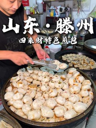 据说没有本地人能拒绝这口特色煎包 #美食 #地方特色小吃 #抖音美食推荐官 #寻味烟火