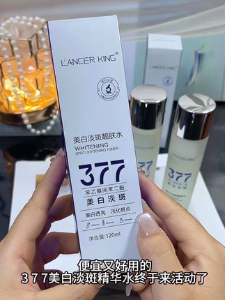 平时护肤老是水用的快,湿敷,灌肤 护肤都离不开爽肤水,377的精华水,滋润保湿,清爽好吸收,去黄提亮真的很不错#美白淡斑提亮肤色#377精华水 #精华水