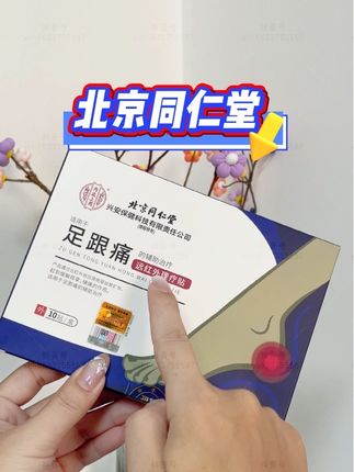 #足跟痛 #脚后跟贴 #脚后跟干裂 #养生 #自用好物分享