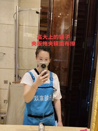 日常保洁,镜子够不着的情况下,我们的夹板拖就可以派上用场,省去了搬凳子搬梯子,镜子脏的,先用湿布擦一遍,再用镜面布收干,这样的镜子查出来干净明亮,无水痕无水印#为了生活努力拼搏