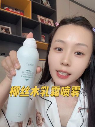 我惊了!一瓶三用的精华乳霜喷雾!!任何肤质都可以用!这个大羊毛一定要薅!#精致女人必备 #超便宜超划算 #好物推荐#柳丝木