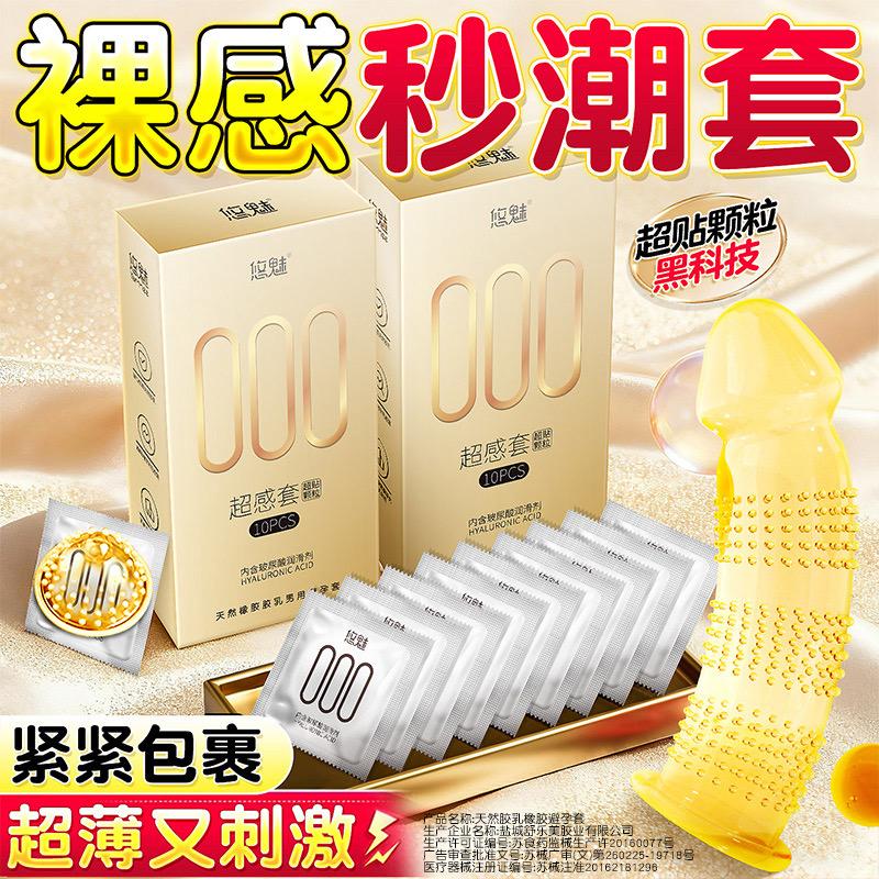 000 无储套😜颗粒超薄超带感😆。#好物推荐🔥 #好物分享 #种草 #分享好物