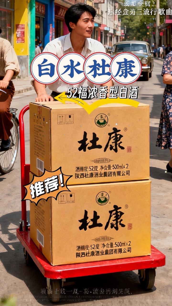 浓香型杜康酒整箱两瓶装。浓香型杜康酒整箱两瓶装 大哥们,快来看这一款白水杜康酒,整箱两瓶装只要19.99,配料干净,纯粮酿造,一瓶500毫升,酒花饱满,酒体通透,包装精致,送人或者招待客人都是很不错的选择,爱喝酒的大哥们不容错过!#好酒推荐 #浓香型白酒 #口粮浓香型白酒酒 #好喝不上头 #白水杜康