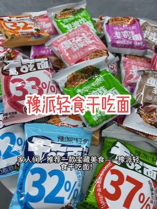 管理期嘴馋的必入好吃无负担!嘎嘎好吃#干吃面 #闲了么干脆吃一口@豫派轻食旗舰店 #好吃到停不下来