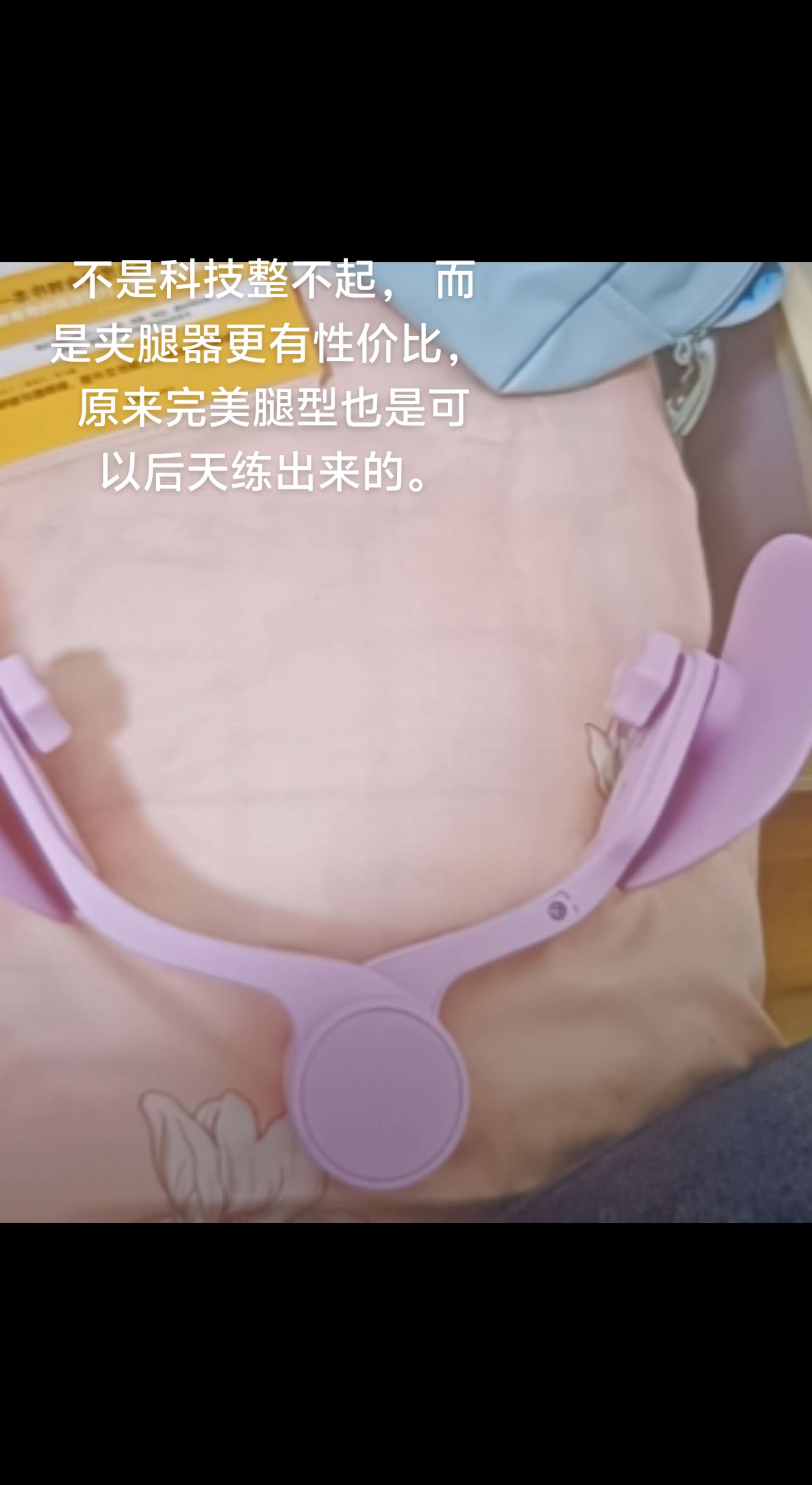 盆底肌训练修复器家用加大恢复瘦腿神器凯格尔盆骨收胯夹大腿内侧 #盆底肌训练器 #锻炼 #瑜伽 #训练 #好物推荐