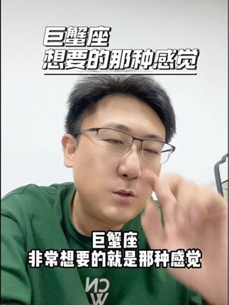 巨蟹座想要的是那种感觉 #巨蟹座 #巨蟹座女孩 #巨蟹座男生 #巨蟹座性格 #星座解析