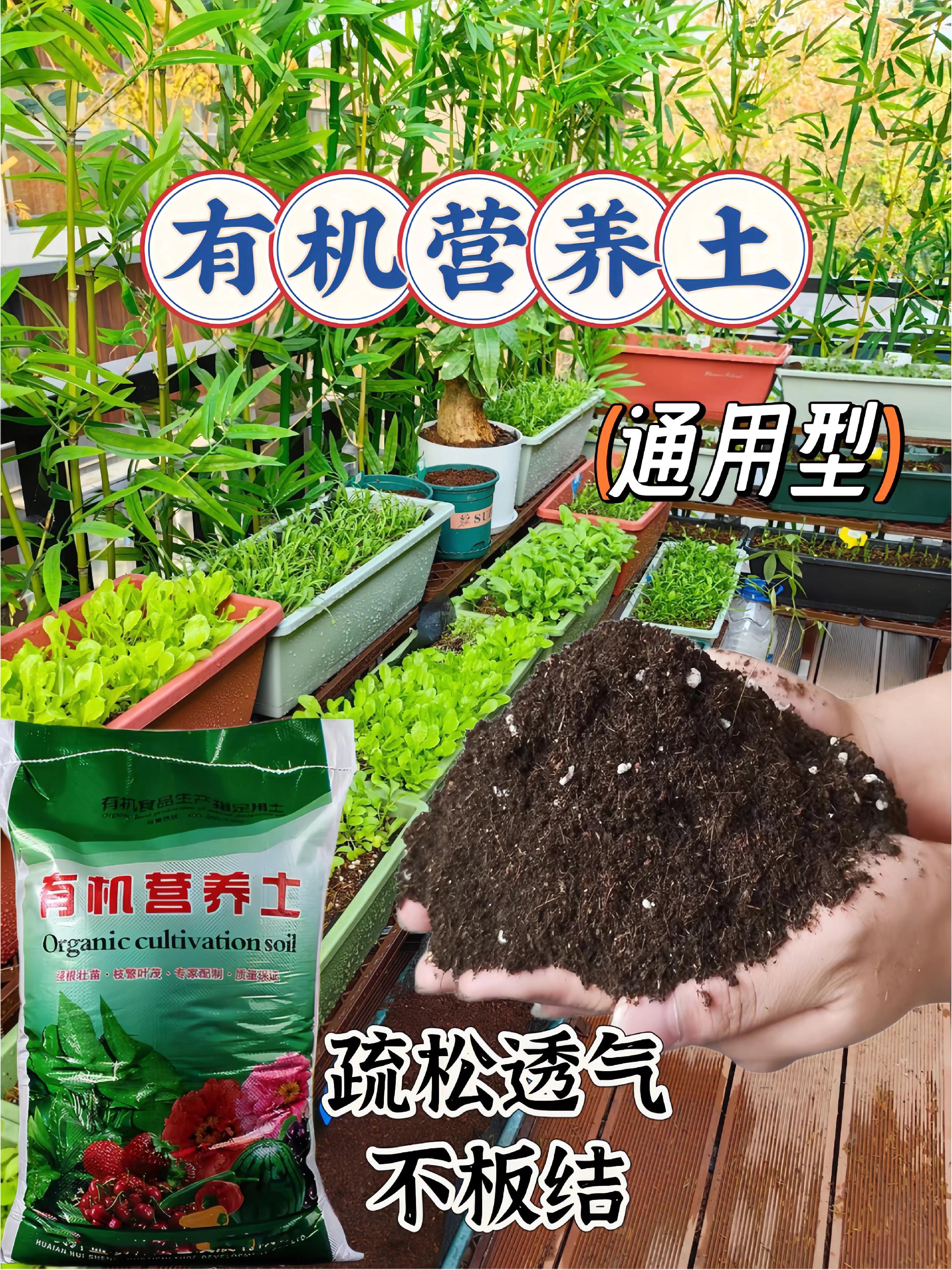 养花种菜通用型营养土。养花、种菜、种果树等用这个#有机营养土 科学配比黑土,富含有机质,满足植 物生长所需营养,疏松透气,植物不易烂 根闷根,现在实惠,花友们赶紧去给你家 花园菜园多备一点儿吧。 #营养土#种花土壤推荐#种植小技巧#三农