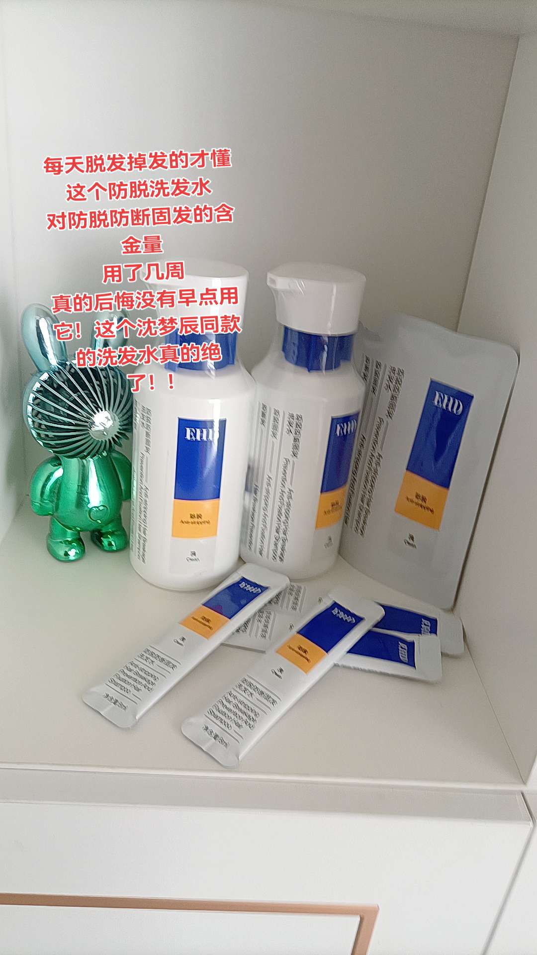 真的后悔没有早点遇到这款防脱洗发水,容易掉发的真的可以试试##防脱固发,#好用不贵#好东西一起分享#EHD洗发水