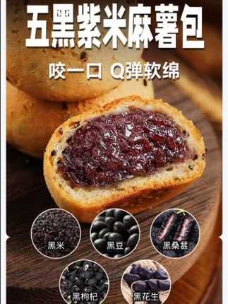 营养早餐新选择,饱腹代餐之休闲零食#紫米香甜#麻薯夹心#饱腹持久#早餐代餐#休闲零食