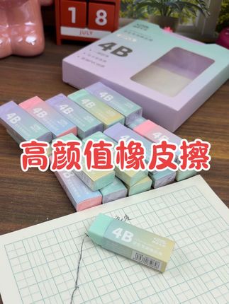 开学给孩子准备橡皮,就选这款高颜值马卡龙色橡皮擦!满满一大盒才这个价太划算了!不仅便宜还很好用,擦的干净还是擦字成线的,推荐#橡皮擦 #擦字成线 #橡皮 #文具安利 #学习用品