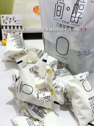 控糖党狂喜!20袋酸奶直接囤到月底! 开袋先被青柠香戳中——不是齁甜的香精味,是新鲜青柠挤在酸奶里的清爽感,0添加蔗糖真的敢空口炫! 口感顺滑得像抿了口青柠奶冻,低脂喝着没负担,减脂期嘴馋、控糖怕甜都能冲~ 早上挖两勺拌麦片,1分钟搞定早餐;下午饿了喝一袋,比奶茶健康还解腻;运动完来一袋,补充能量不踩雷~ 重点是到手20袋啊!100g小包装揣包里超方便,君乐宝的品控放心,控糖/减脂党闭眼囤,这量够喝大半个月!#君乐宝简醇20袋囤货自由 #控糖党狂喜的青柠0糖酸奶 #减脂期刚需的低脂小袋酸奶 #青柠味酸奶清爽解腻yyds #100g小袋酸奶揣兜超方便