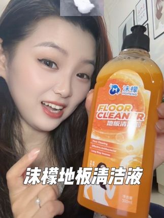 家里里里外外spa级的清洁#沫檬地板清洁剂 #地板清洁液