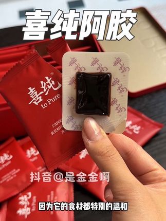 富养自己真的离不开他!把阿胶吃起来,比啥都强!,#三伏天 #阿胶 #喜纯阿胶  #女生必备 #精致女人必备