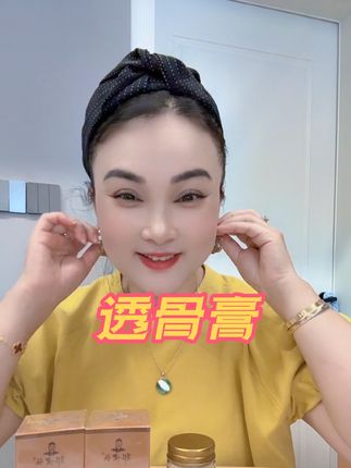 郭老头透骨膏喜欢就下单#好东西一起分享 #小黄车直接购买 @DOU+小助手