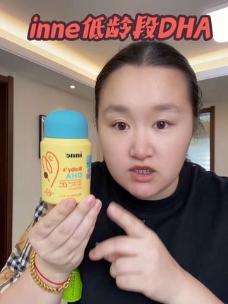 6个月到幼儿园娃专门的低年龄段DHA!纯净度比大童的高!#inne #DHA #儿童DHA #母婴好物 #dha藻油
