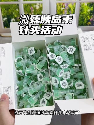 溦臻胰岛素针头来大活动了!#胰岛素针头 #糖友好物